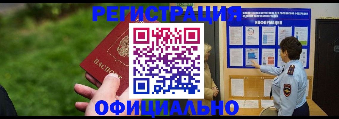 прописка для школы в Абазе