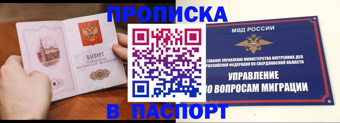 прописка гарантия в Абазе