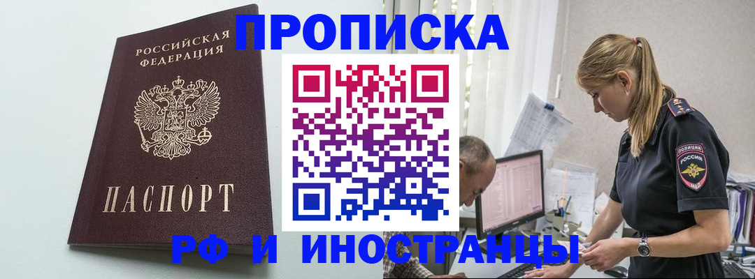 временная регистрация в квартире в Абазе