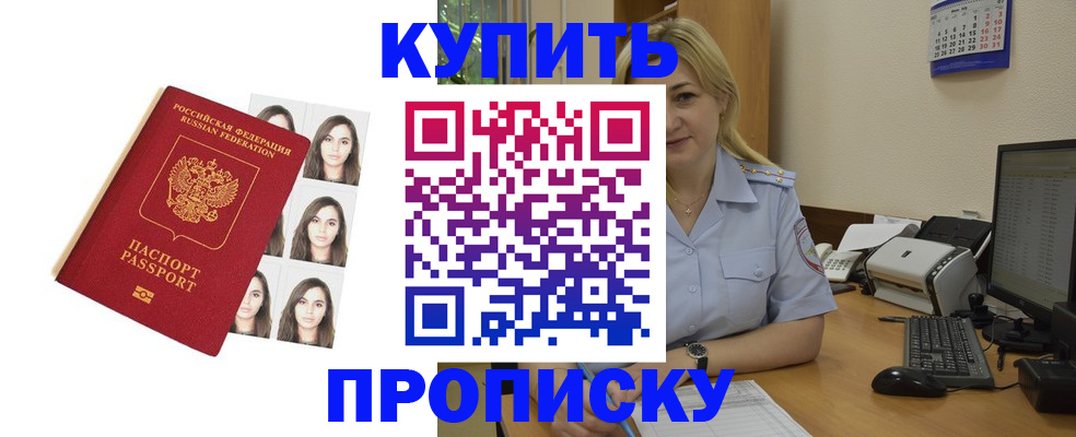 прописка штамп в Абазе