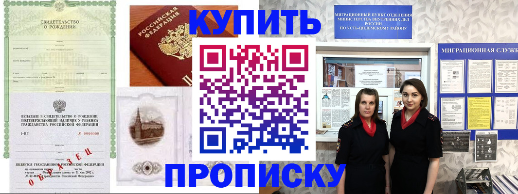 прописка законно в Абазе