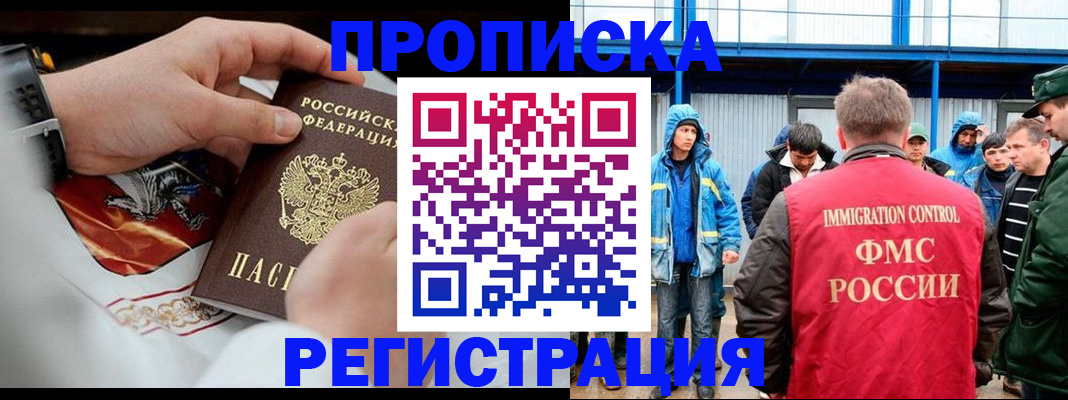 временная регистрация в Абазе