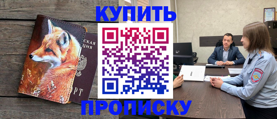 временная регистрация надежно в Абазе